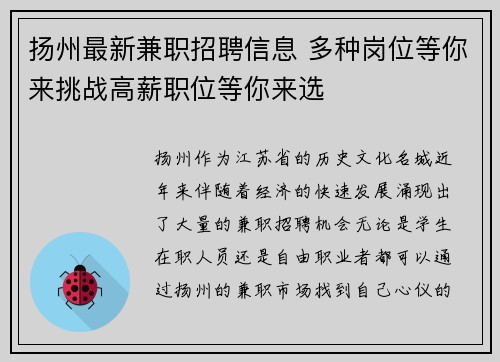 扬州最新兼职招聘信息 多种岗位等你来挑战高薪职位等你来选