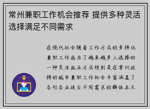 常州兼职工作机会推荐 提供多种灵活选择满足不同需求