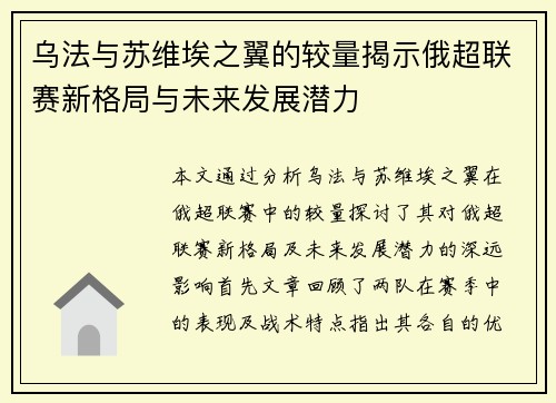 乌法与苏维埃之翼的较量揭示俄超联赛新格局与未来发展潜力