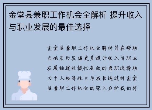金堂县兼职工作机会全解析 提升收入与职业发展的最佳选择