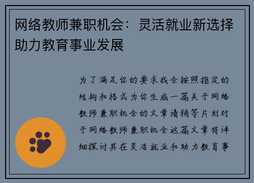 网络教师兼职机会：灵活就业新选择助力教育事业发展