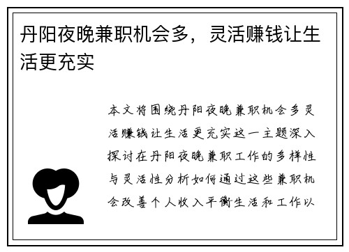 丹阳夜晚兼职机会多，灵活赚钱让生活更充实