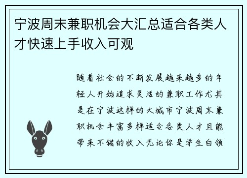 宁波周末兼职机会大汇总适合各类人才快速上手收入可观