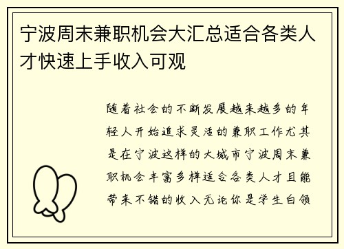 宁波周末兼职机会大汇总适合各类人才快速上手收入可观