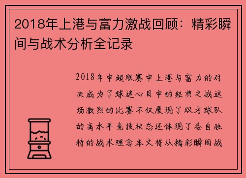 2018年上港与富力激战回顾：精彩瞬间与战术分析全记录