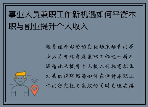 事业人员兼职工作新机遇如何平衡本职与副业提升个人收入
