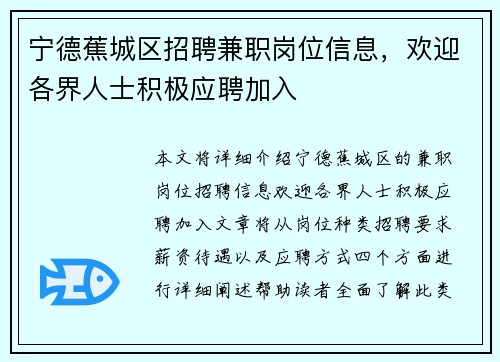 宁德蕉城区招聘兼职岗位信息，欢迎各界人士积极应聘加入