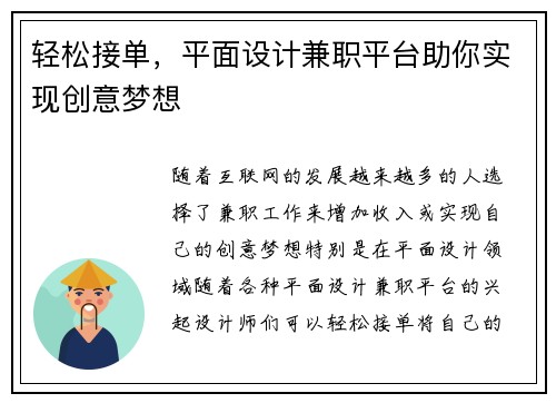 轻松接单，平面设计兼职平台助你实现创意梦想