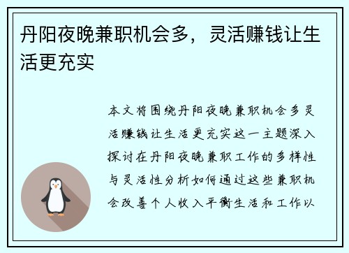 丹阳夜晚兼职机会多，灵活赚钱让生活更充实