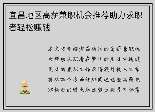 宜昌地区高薪兼职机会推荐助力求职者轻松赚钱
