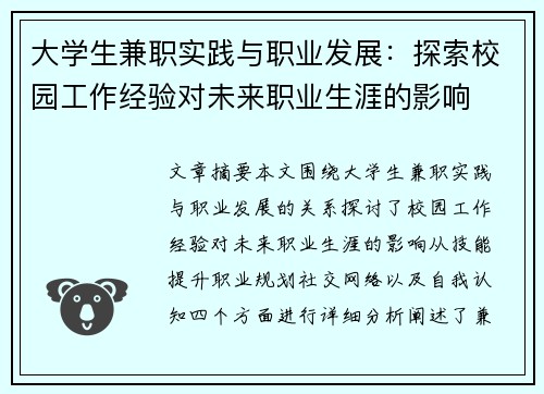 大学生兼职实践与职业发展：探索校园工作经验对未来职业生涯的影响