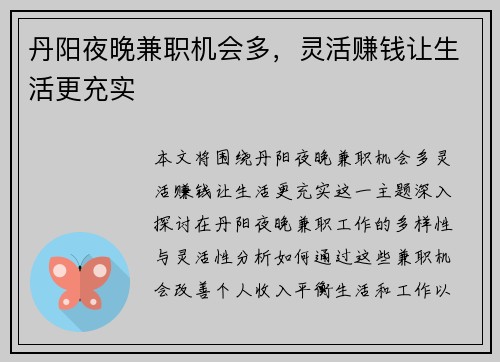 丹阳夜晚兼职机会多，灵活赚钱让生活更充实