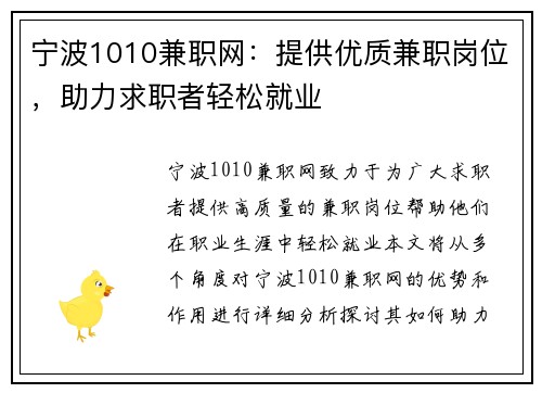 宁波1010兼职网：提供优质兼职岗位，助力求职者轻松就业