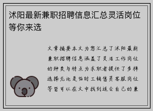 沭阳最新兼职招聘信息汇总灵活岗位等你来选