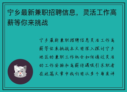 宁乡最新兼职招聘信息，灵活工作高薪等你来挑战