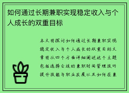 如何通过长期兼职实现稳定收入与个人成长的双重目标