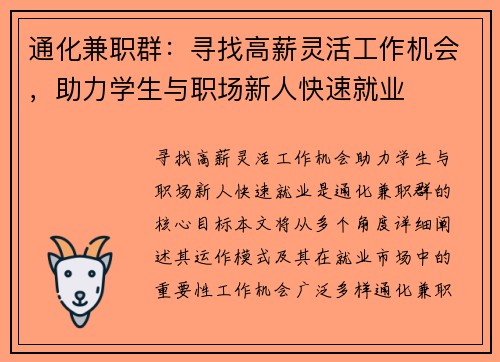 通化兼职群：寻找高薪灵活工作机会，助力学生与职场新人快速就业
