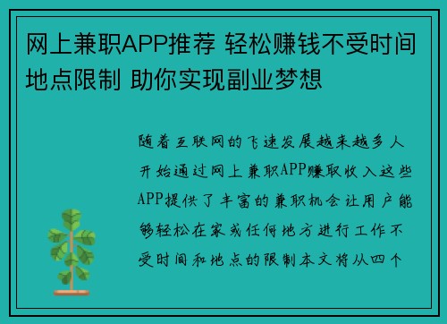 网上兼职APP推荐 轻松赚钱不受时间地点限制 助你实现副业梦想