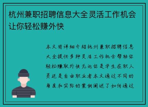 杭州兼职招聘信息大全灵活工作机会让你轻松赚外快