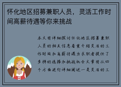 怀化地区招募兼职人员，灵活工作时间高薪待遇等你来挑战