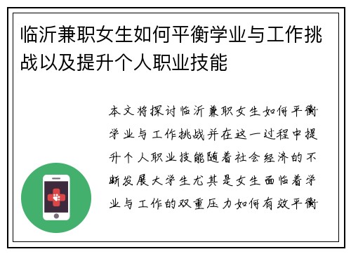 临沂兼职女生如何平衡学业与工作挑战以及提升个人职业技能