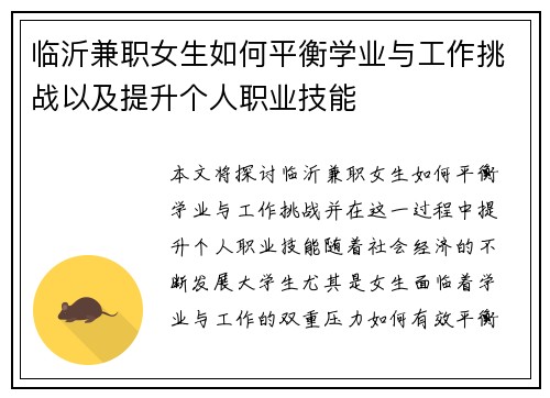 临沂兼职女生如何平衡学业与工作挑战以及提升个人职业技能