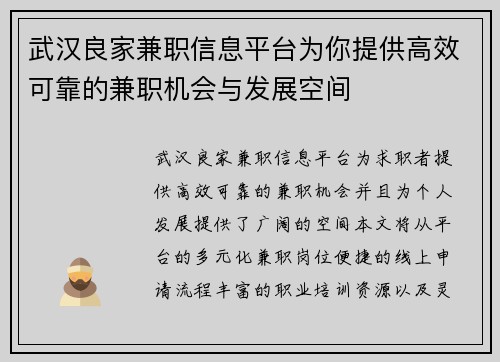 武汉良家兼职信息平台为你提供高效可靠的兼职机会与发展空间