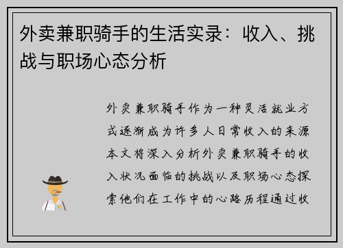 外卖兼职骑手的生活实录：收入、挑战与职场心态分析