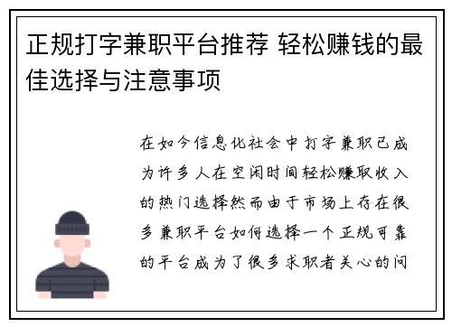正规打字兼职平台推荐 轻松赚钱的最佳选择与注意事项