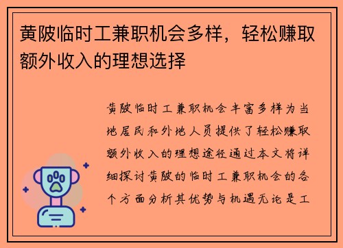 黄陂临时工兼职机会多样，轻松赚取额外收入的理想选择