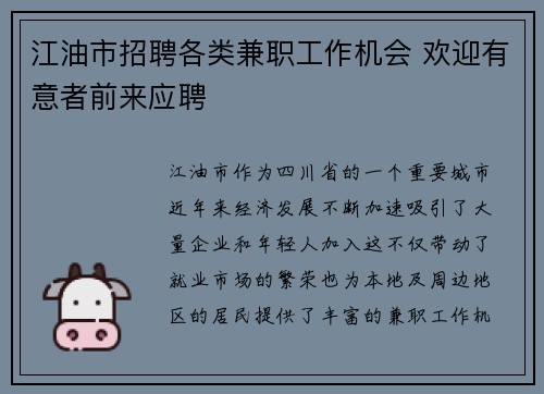江油市招聘各类兼职工作机会 欢迎有意者前来应聘