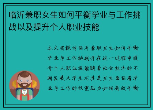 临沂兼职女生如何平衡学业与工作挑战以及提升个人职业技能
