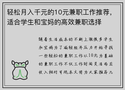 轻松月入千元的10元兼职工作推荐，适合学生和宝妈的高效兼职选择