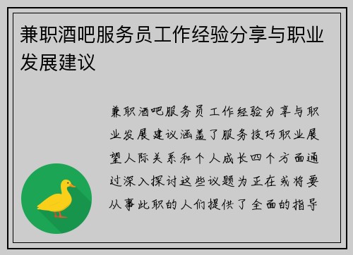 兼职酒吧服务员工作经验分享与职业发展建议