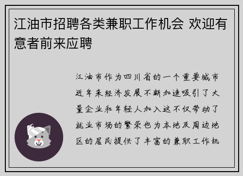 江油市招聘各类兼职工作机会 欢迎有意者前来应聘