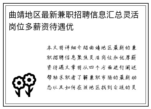 曲靖地区最新兼职招聘信息汇总灵活岗位多薪资待遇优