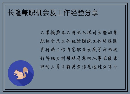 长隆兼职机会及工作经验分享