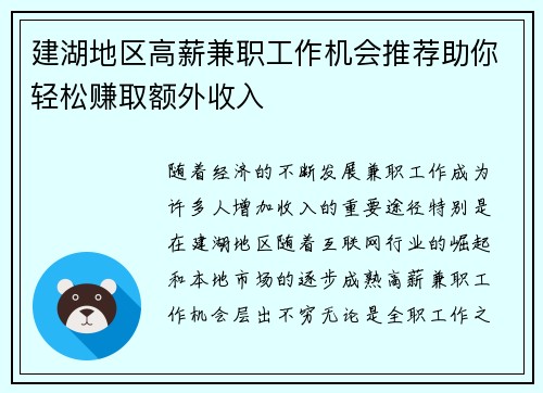 建湖地区高薪兼职工作机会推荐助你轻松赚取额外收入