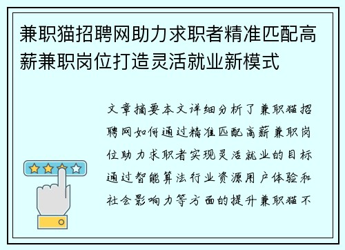 兼职猫招聘网助力求职者精准匹配高薪兼职岗位打造灵活就业新模式