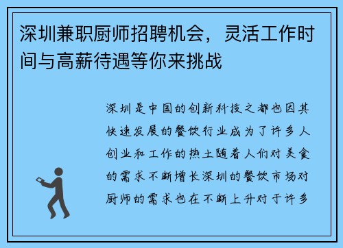 深圳兼职厨师招聘机会，灵活工作时间与高薪待遇等你来挑战