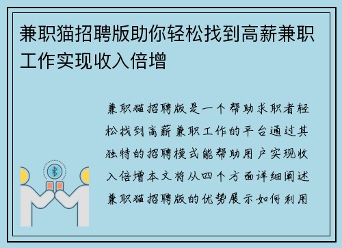兼职猫招聘版助你轻松找到高薪兼职工作实现收入倍增