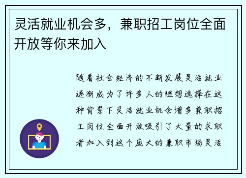 灵活就业机会多，兼职招工岗位全面开放等你来加入