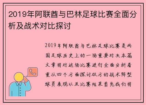 2019年阿联酋与巴林足球比赛全面分析及战术对比探讨