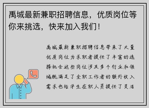 禹城最新兼职招聘信息，优质岗位等你来挑选，快来加入我们！
