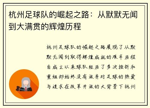 杭州足球队的崛起之路：从默默无闻到大满贯的辉煌历程