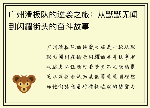 广州滑板队的逆袭之旅：从默默无闻到闪耀街头的奋斗故事