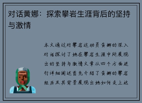 对话黄娜：探索攀岩生涯背后的坚持与激情