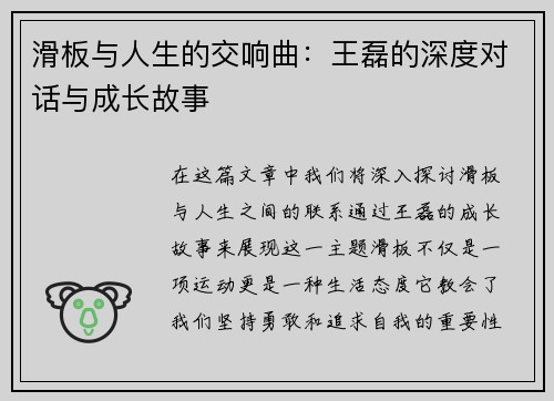 滑板与人生的交响曲：王磊的深度对话与成长故事