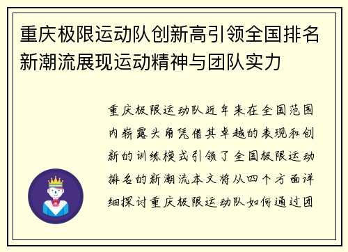 重庆极限运动队创新高引领全国排名新潮流展现运动精神与团队实力
