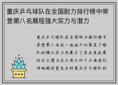 重庆乒乓球队在全国耐力排行榜中荣登第八名展现强大实力与潜力